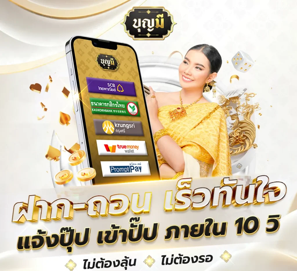 บุญมีหวย